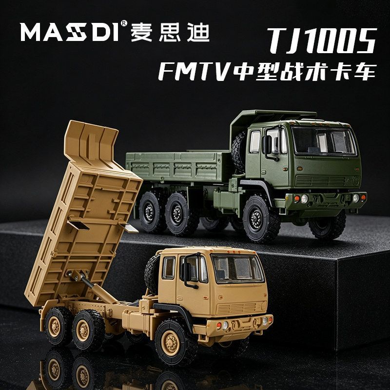 Die Cast Car 1 64 - MASDI 1/64 M1083 MTV 6x6 Camión